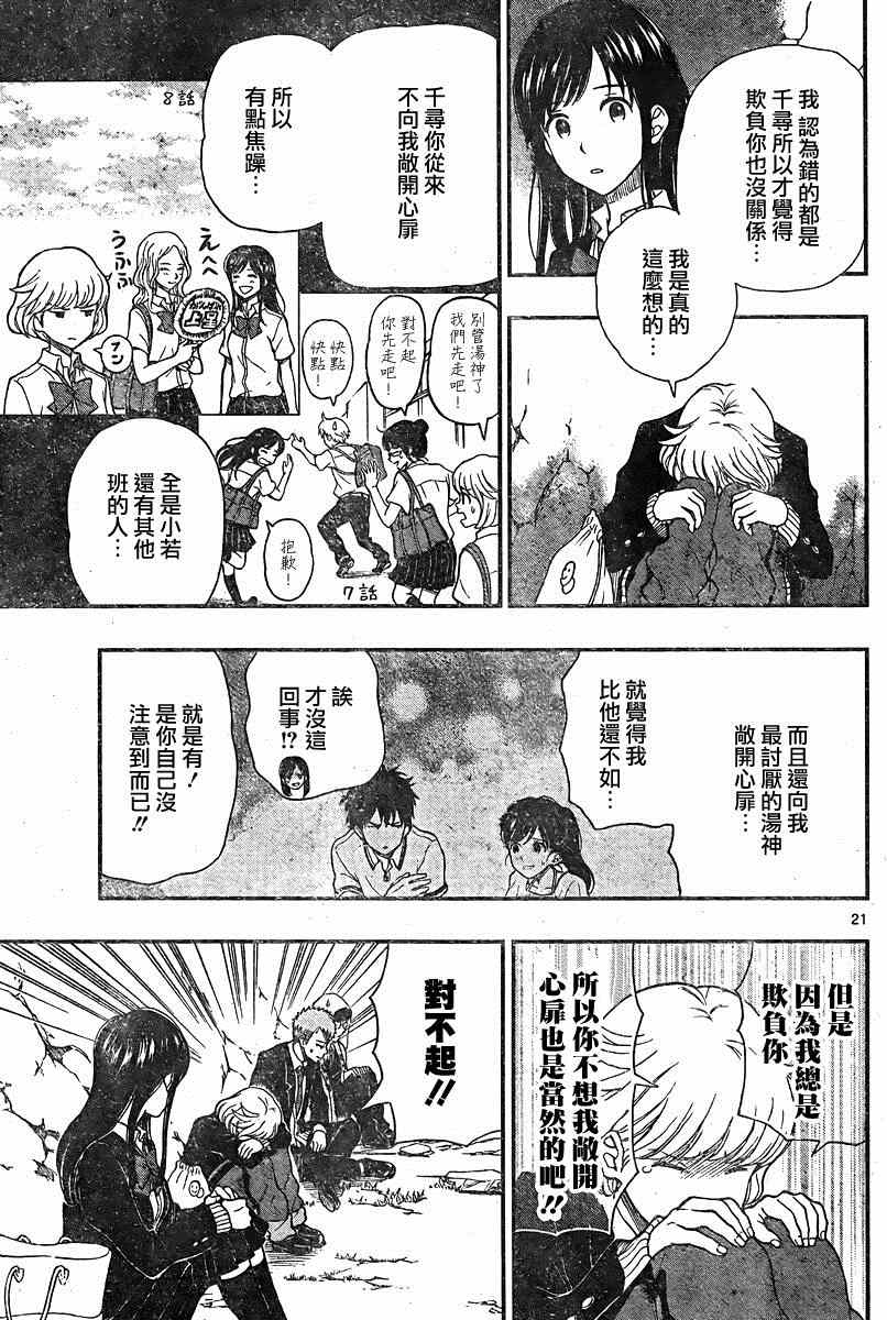 《汤神君没有朋友》漫画 034集