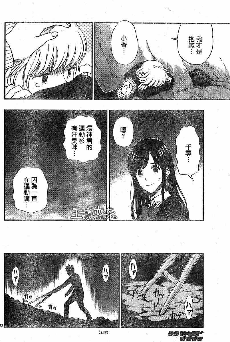 《汤神君没有朋友》漫画 034集