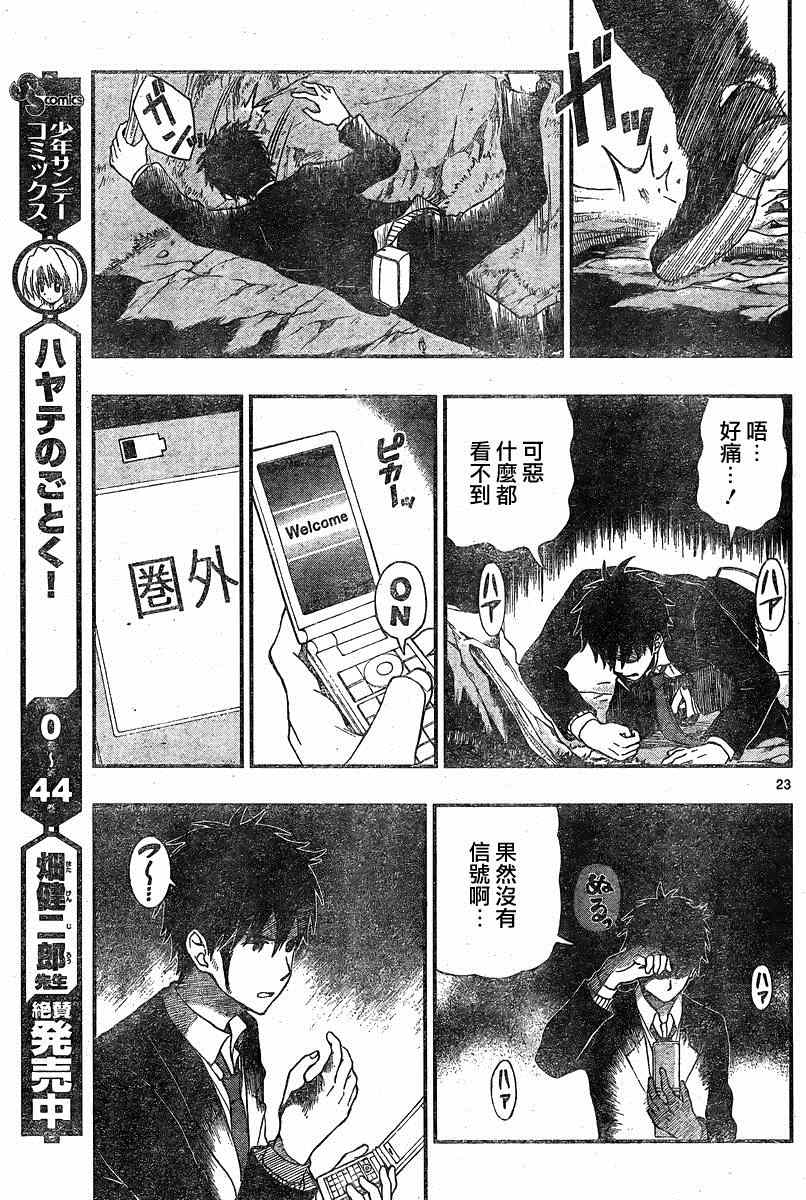 《汤神君没有朋友》漫画 034集