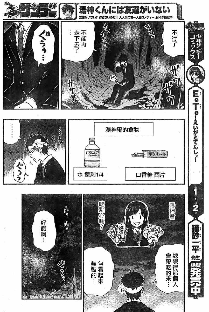 《汤神君没有朋友》漫画 034集