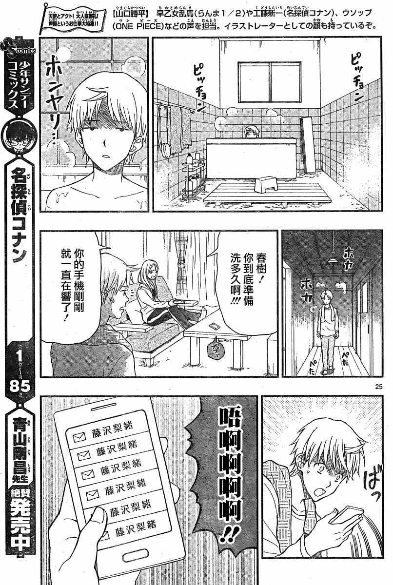 《汤神君没有朋友》漫画 034集