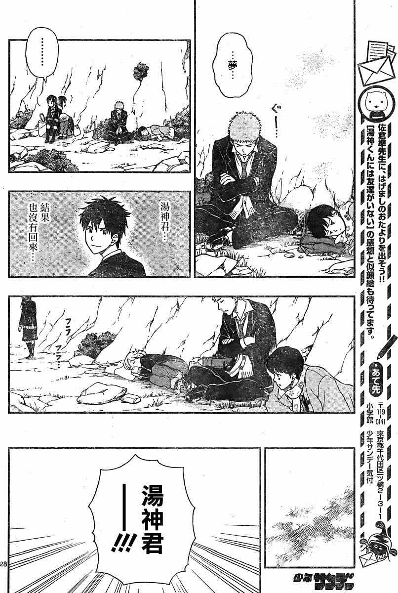 《汤神君没有朋友》漫画 034集