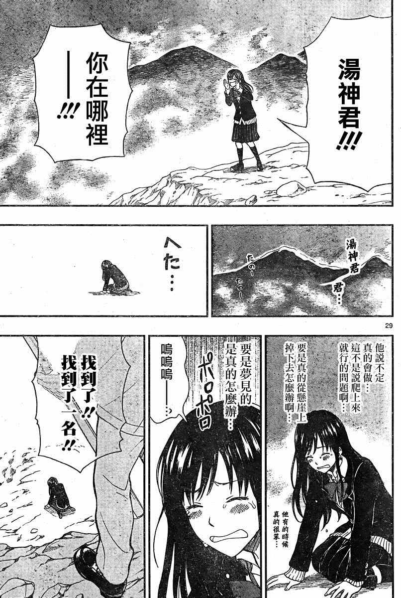 《汤神君没有朋友》漫画 034集