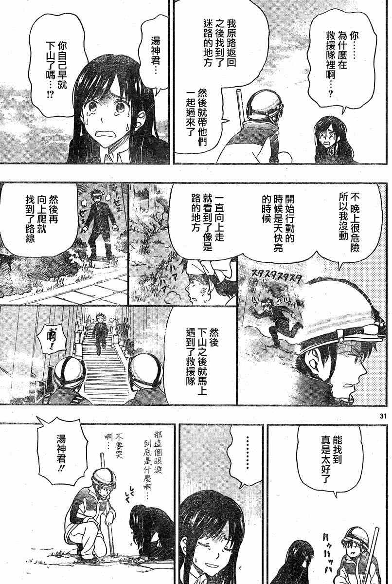 《汤神君没有朋友》漫画 034集