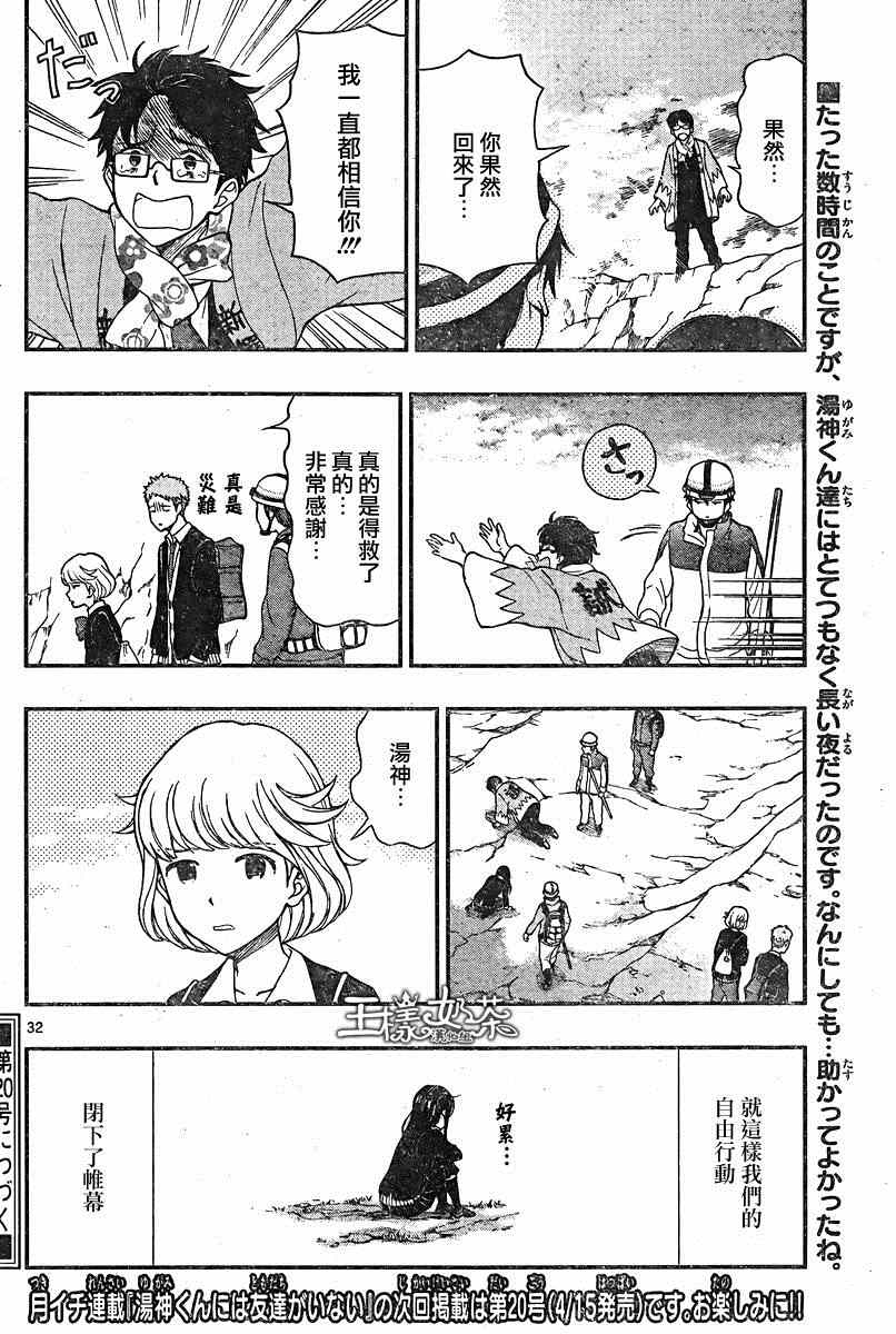 《汤神君没有朋友》漫画 034集