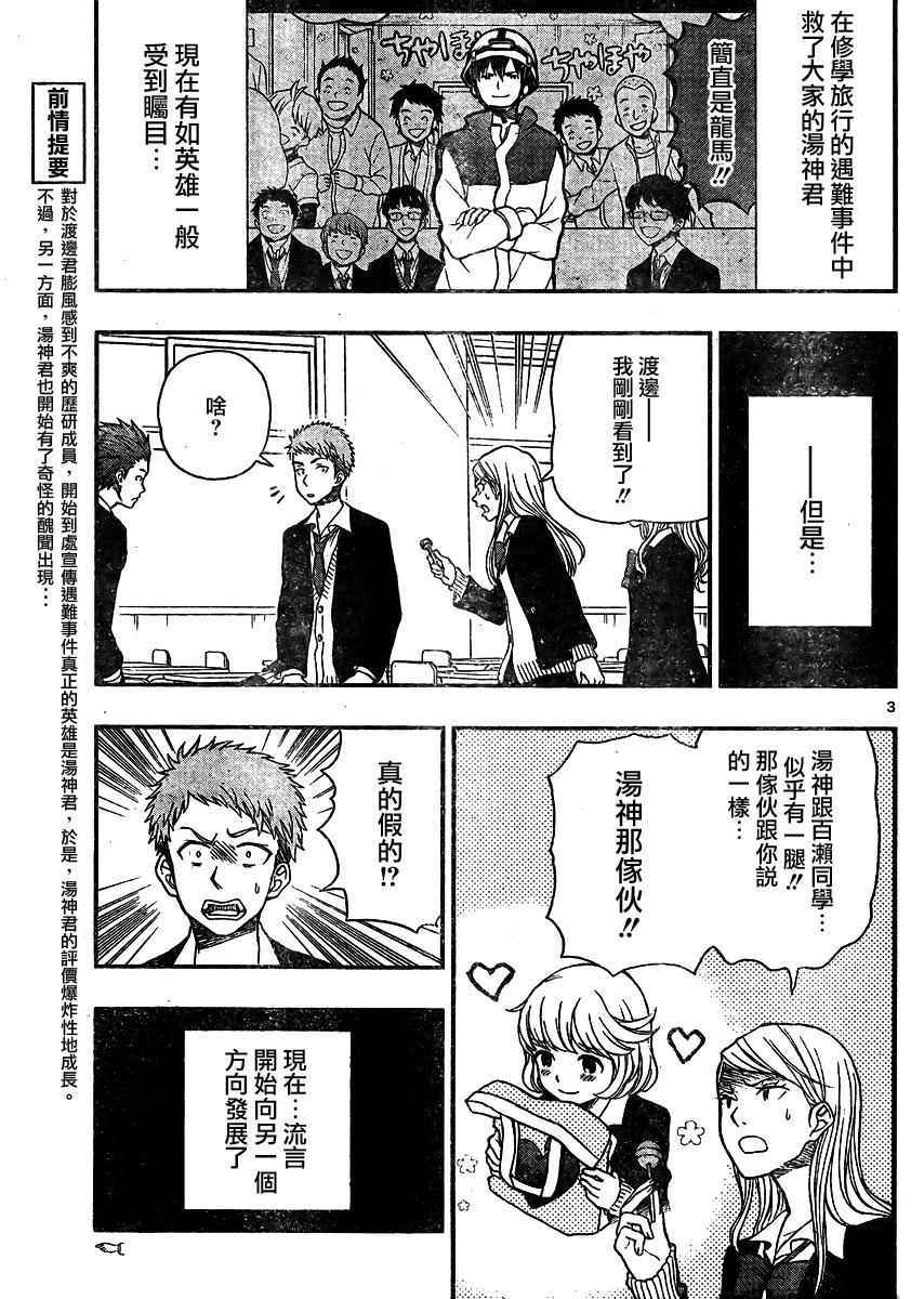 《汤神君没有朋友》漫画 036集