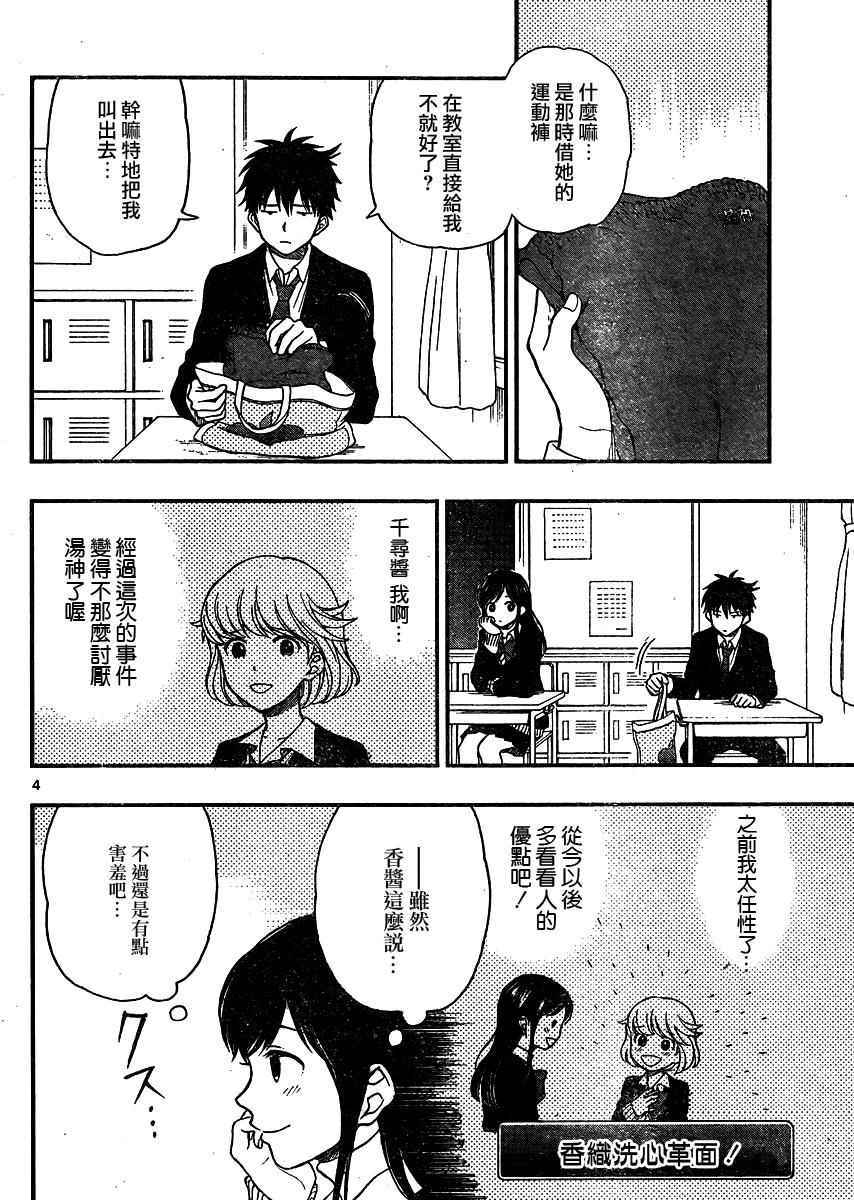 《汤神君没有朋友》漫画 036集