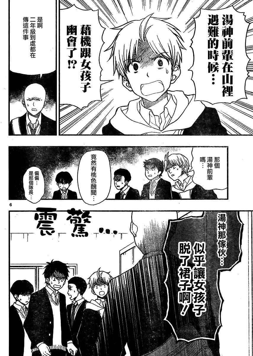 《汤神君没有朋友》漫画 036集