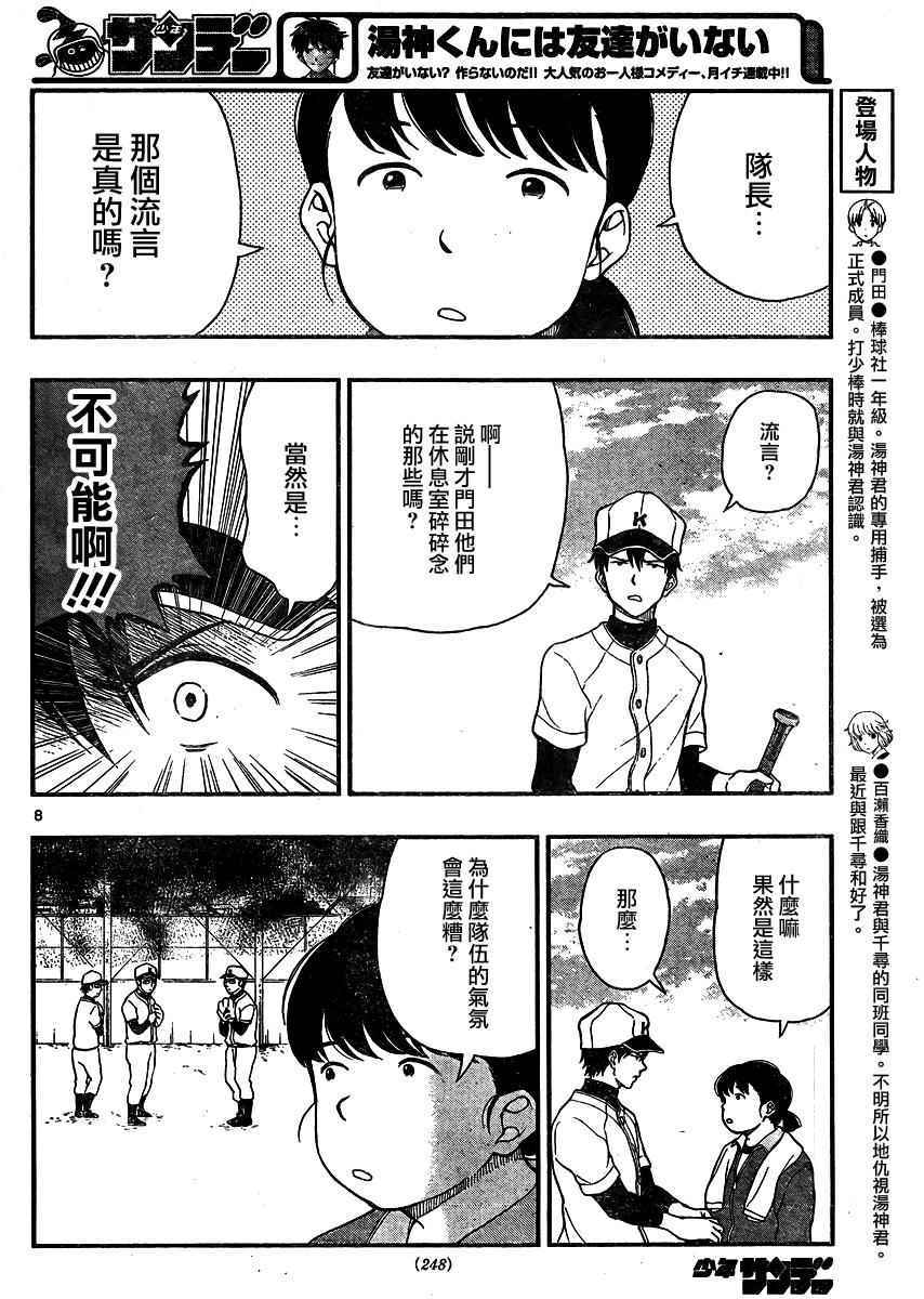 《汤神君没有朋友》漫画 036集