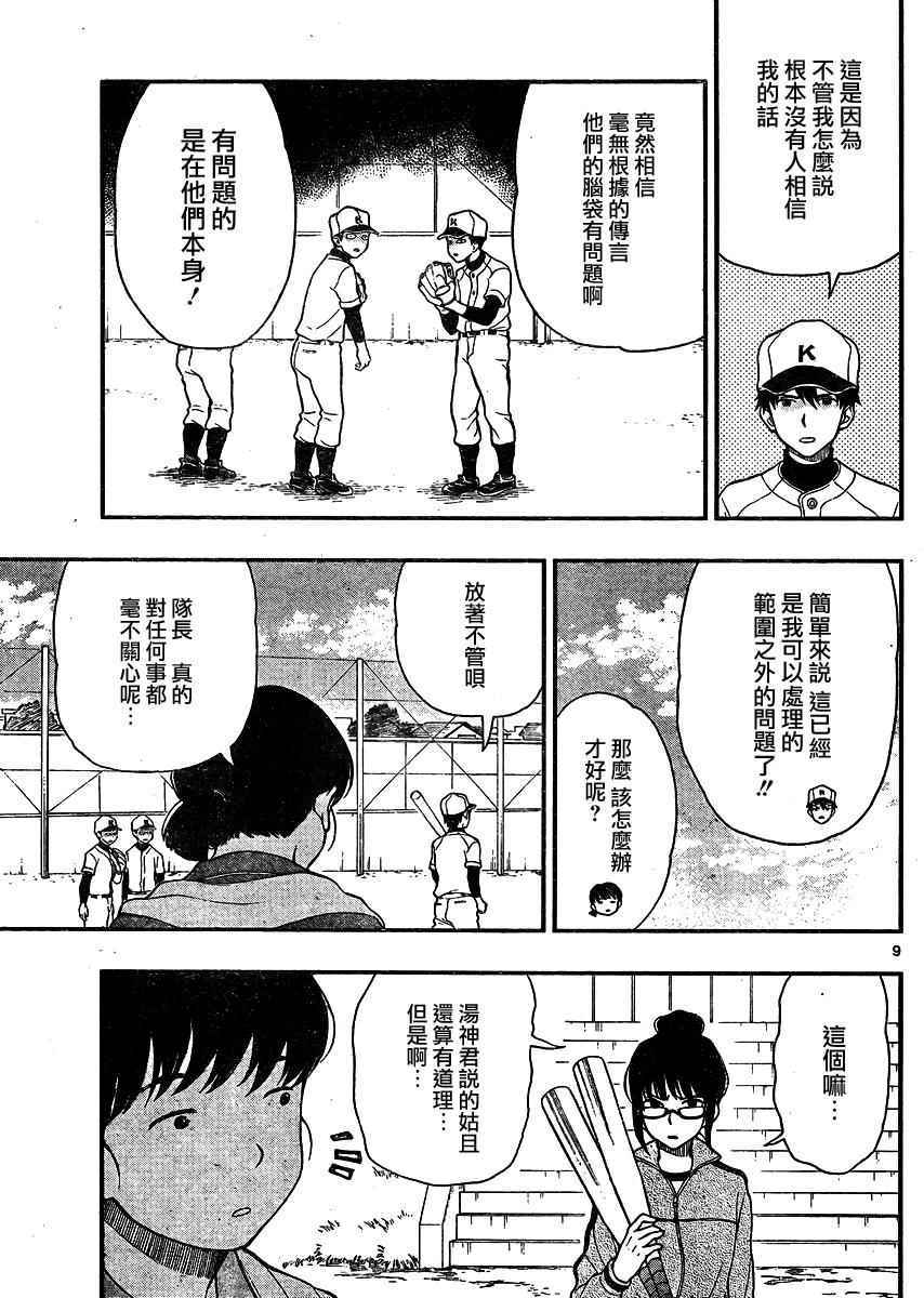 《汤神君没有朋友》漫画 036集