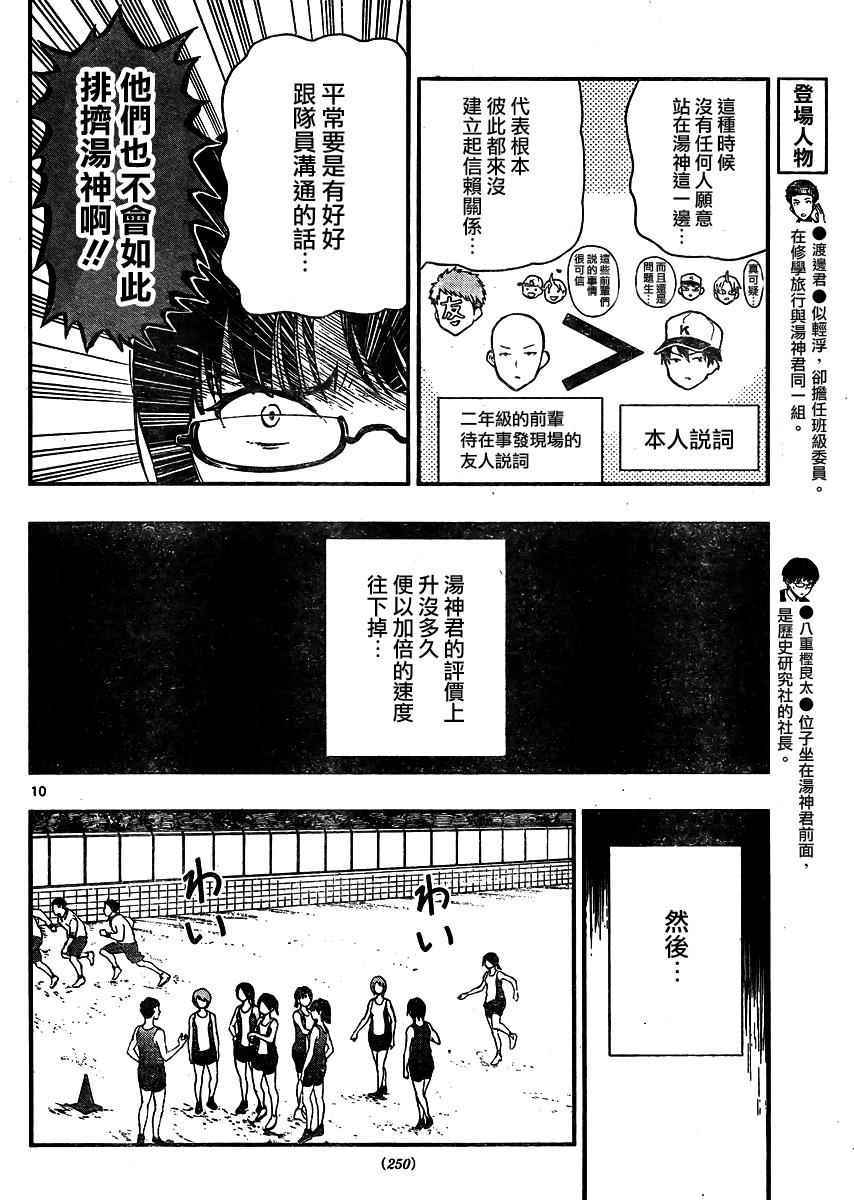 《汤神君没有朋友》漫画 036集