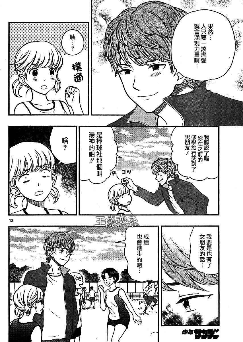 《汤神君没有朋友》漫画 036集