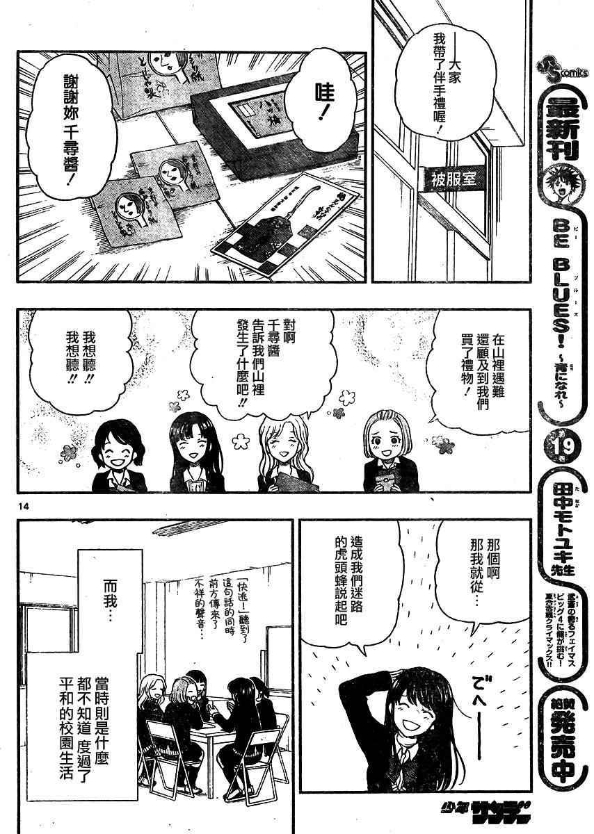 《汤神君没有朋友》漫画 036集