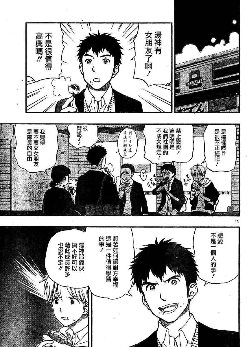 《汤神君没有朋友》漫画 036集