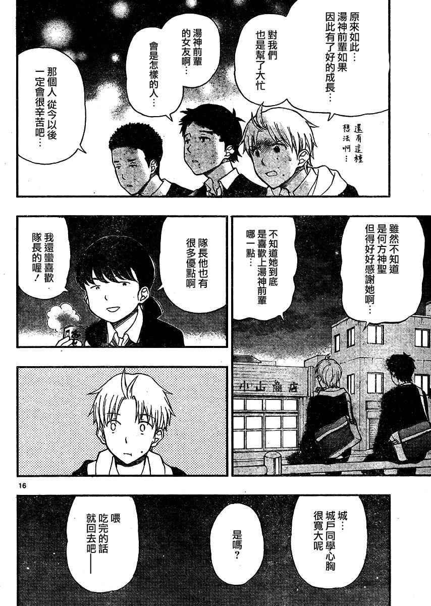 《汤神君没有朋友》漫画 036集