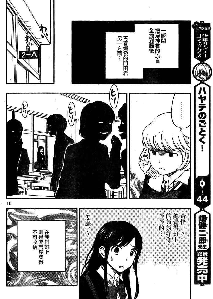 《汤神君没有朋友》漫画 036集