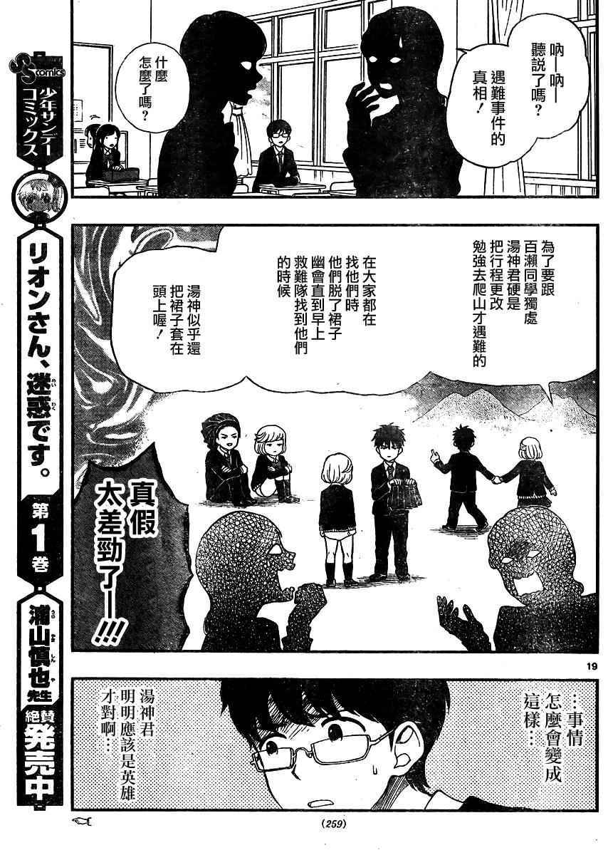 《汤神君没有朋友》漫画 036集