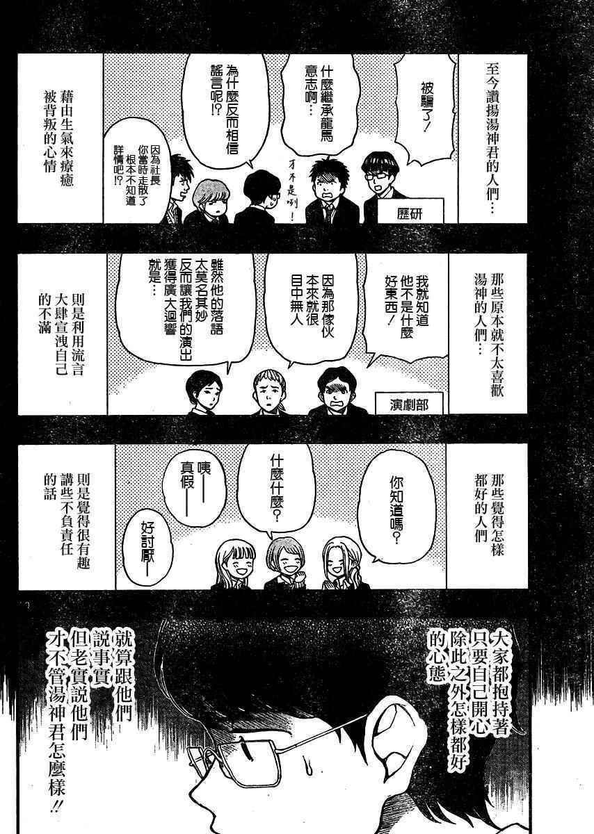 《汤神君没有朋友》漫画 036集