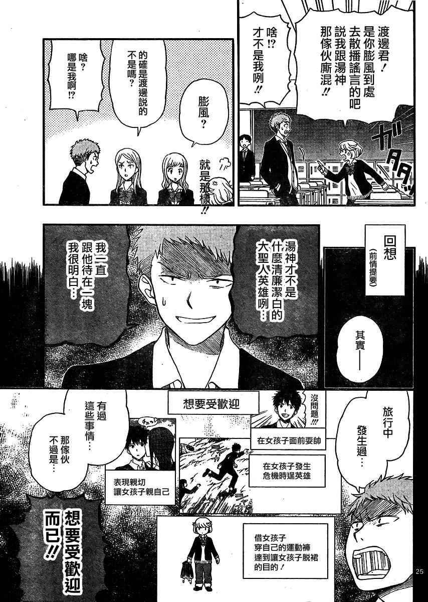 《汤神君没有朋友》漫画 036集