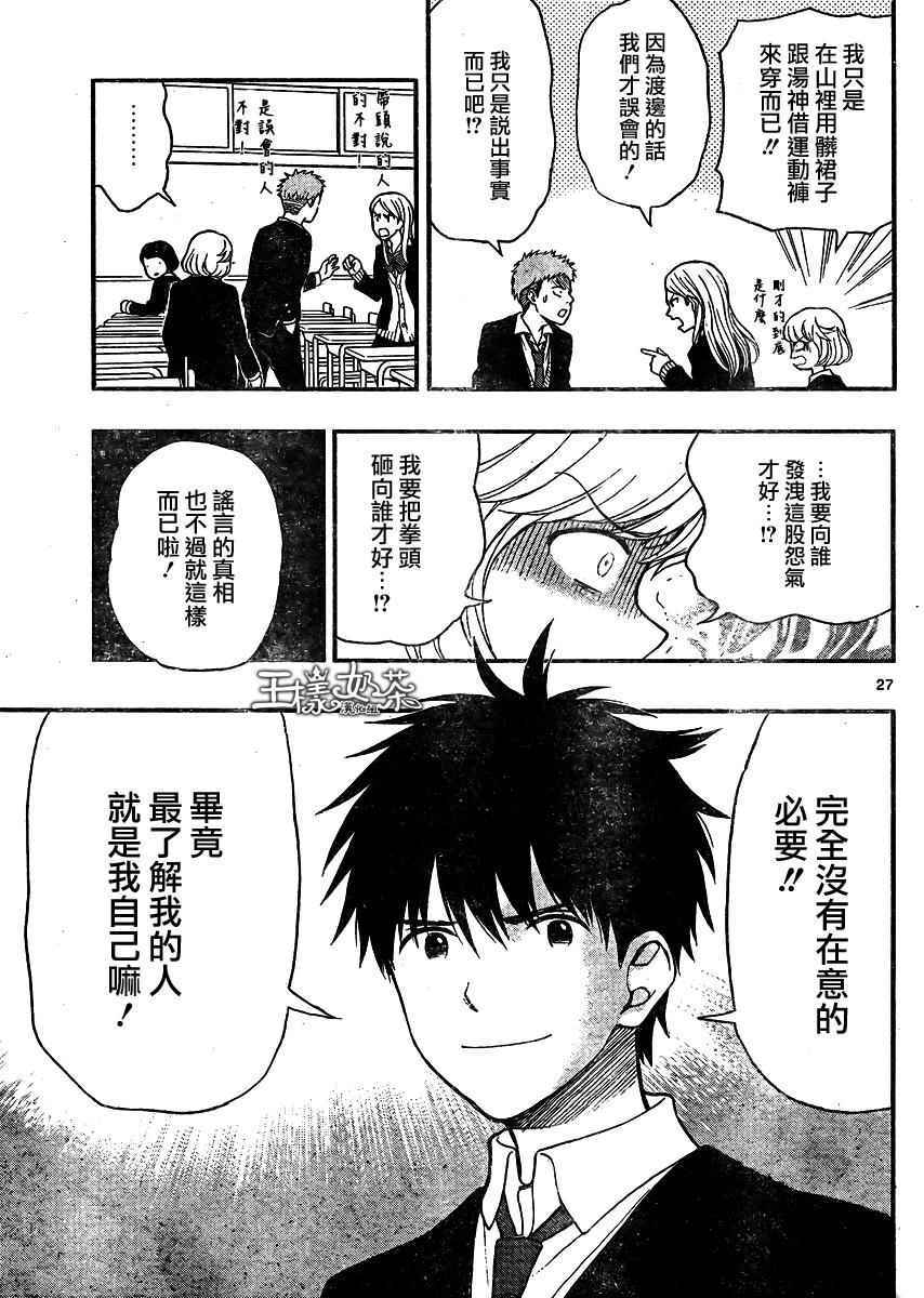 《汤神君没有朋友》漫画 036集