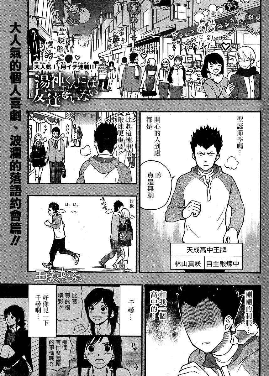 《汤神君没有朋友》漫画 039话