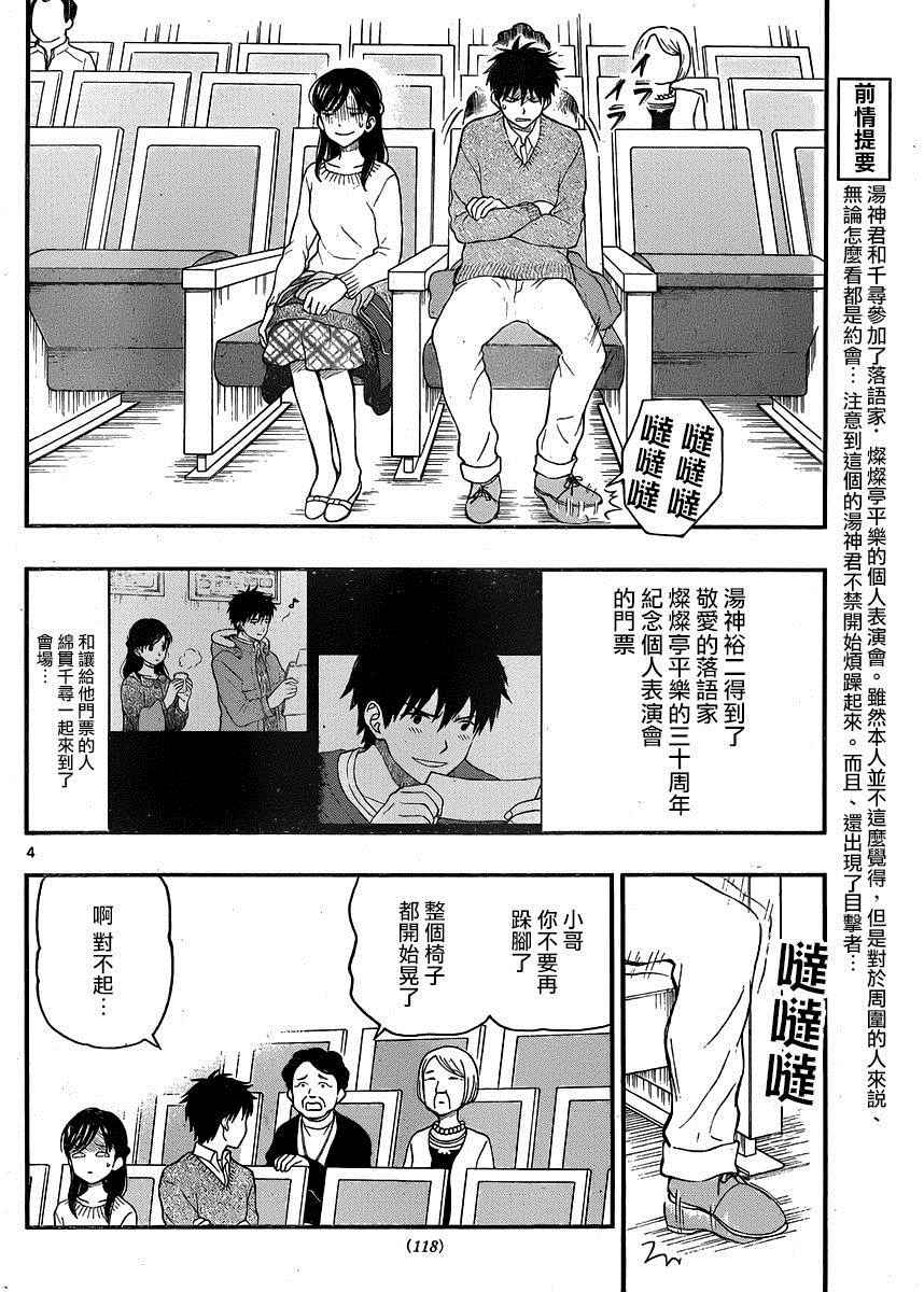 《汤神君没有朋友》漫画 039话