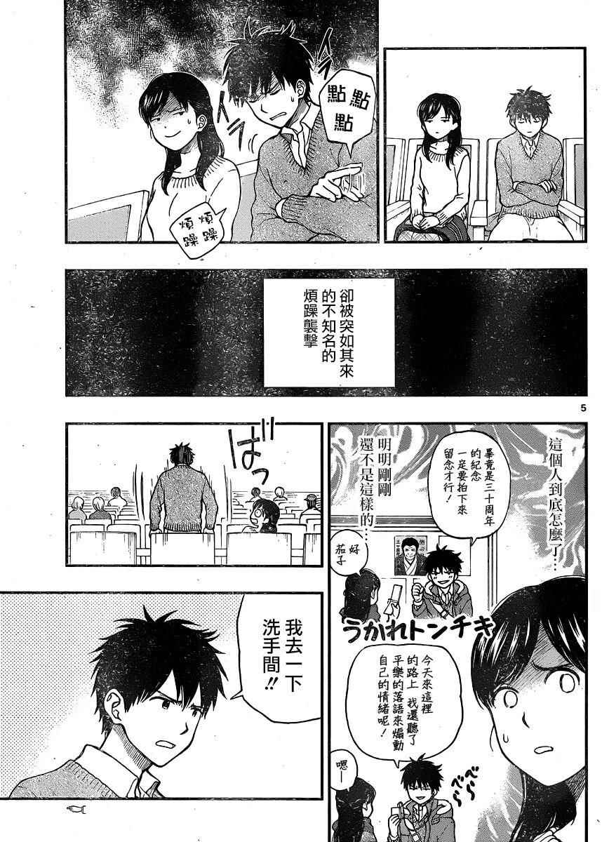 《汤神君没有朋友》漫画 039话