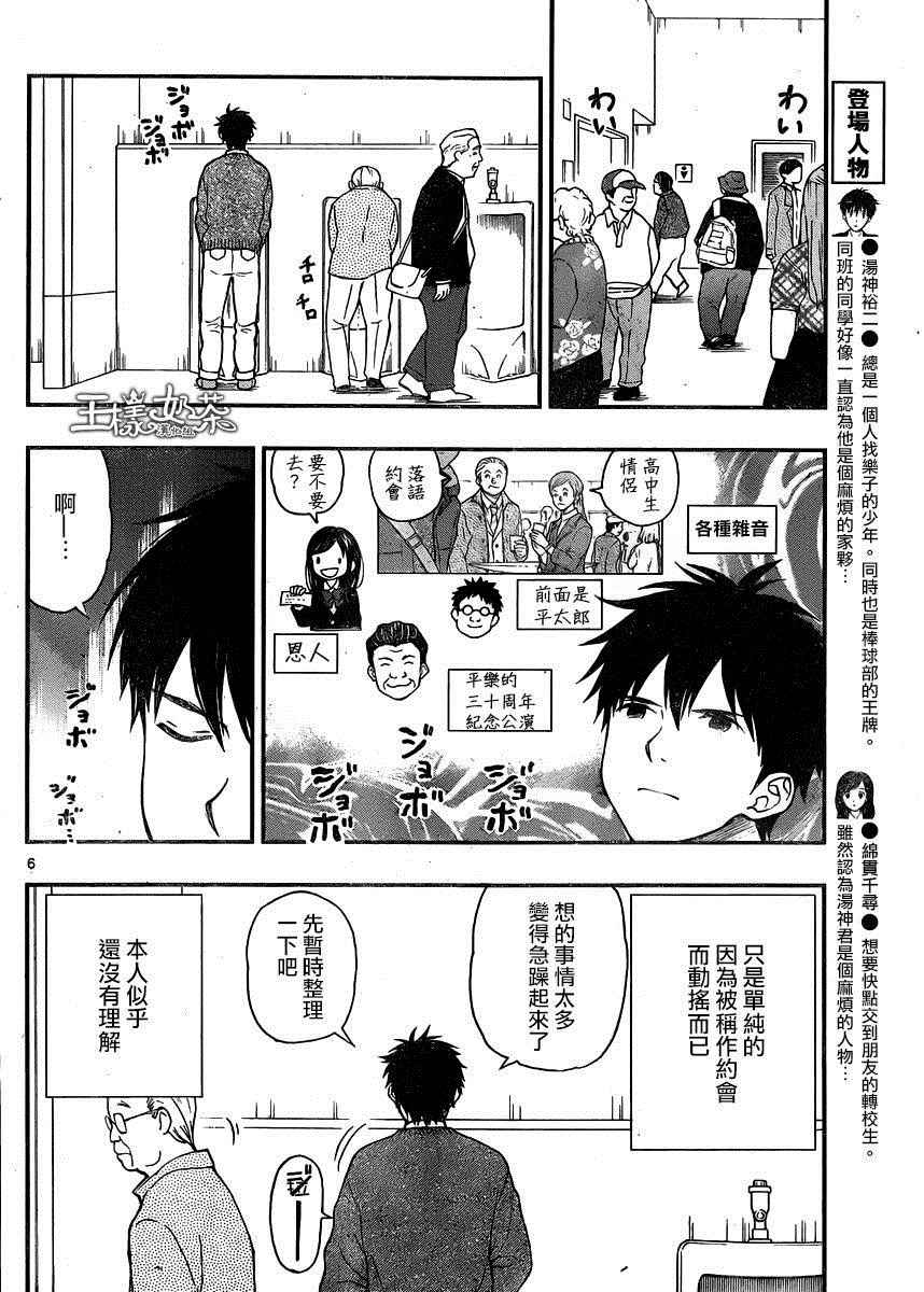 《汤神君没有朋友》漫画 039话