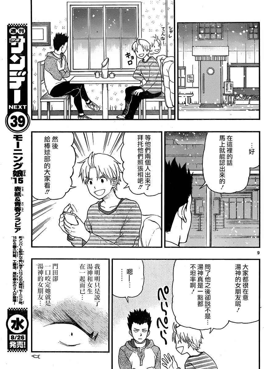 《汤神君没有朋友》漫画 039话