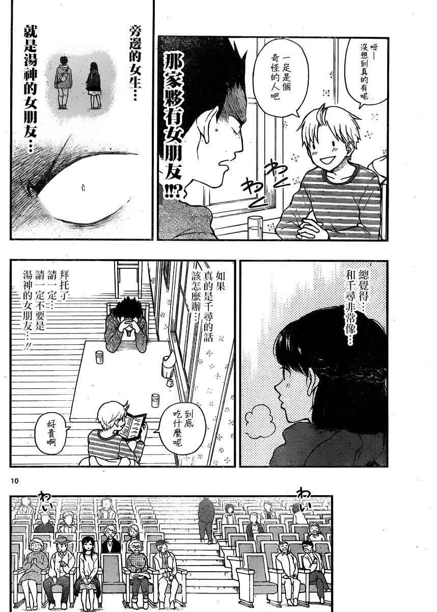 《汤神君没有朋友》漫画 039话