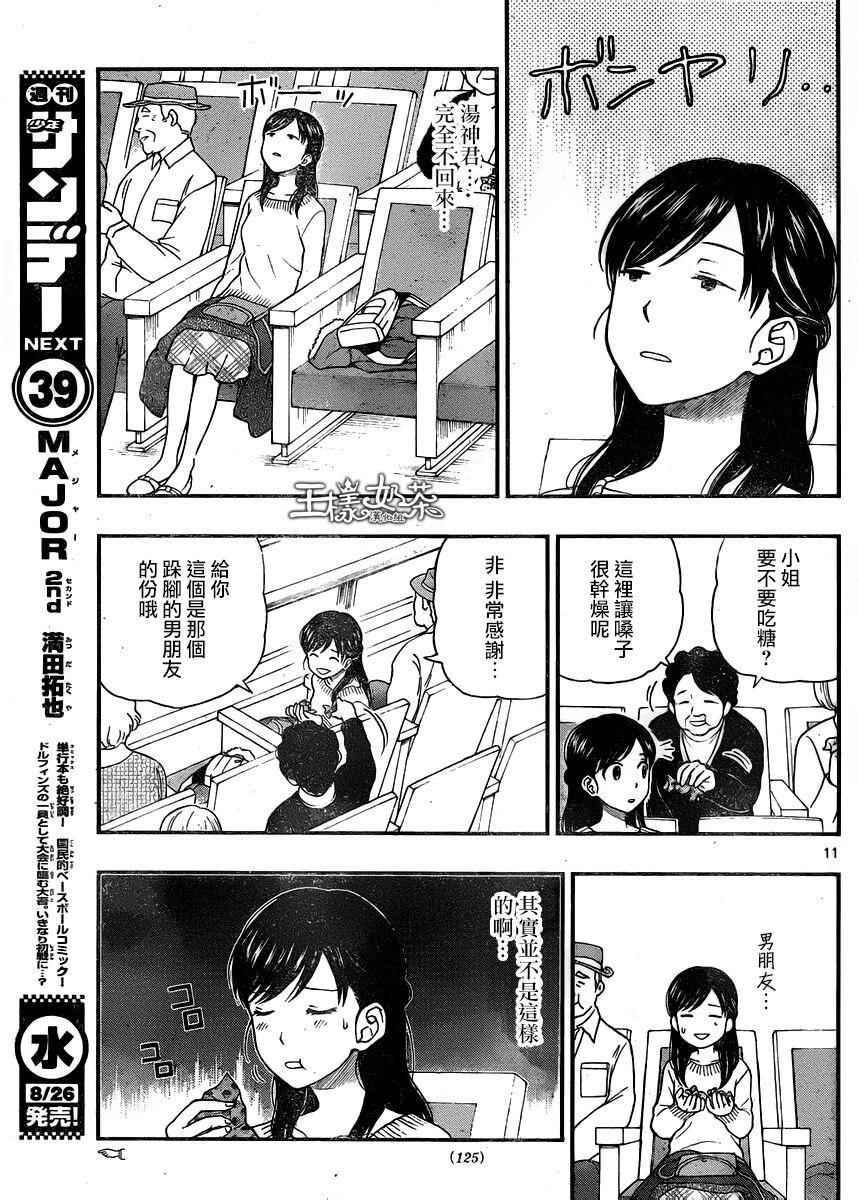 《汤神君没有朋友》漫画 039话