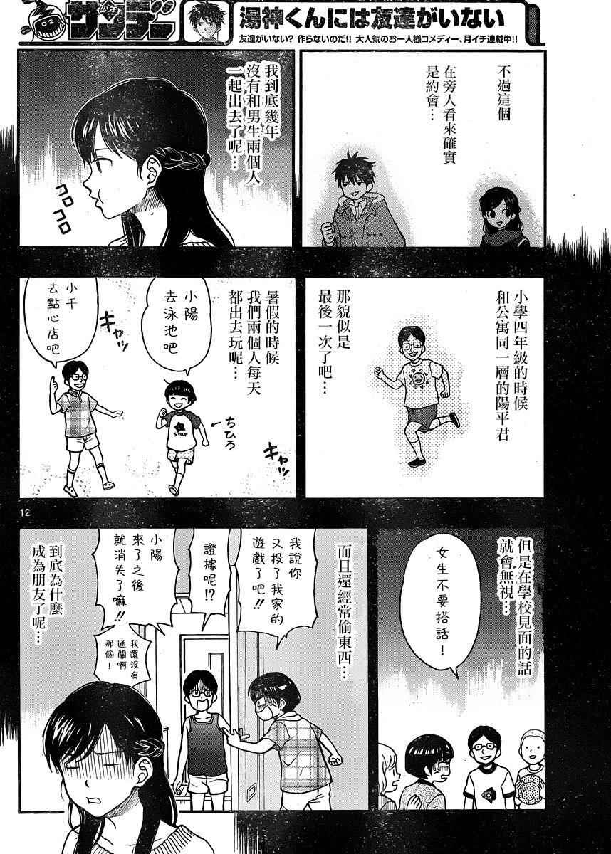 《汤神君没有朋友》漫画 039话