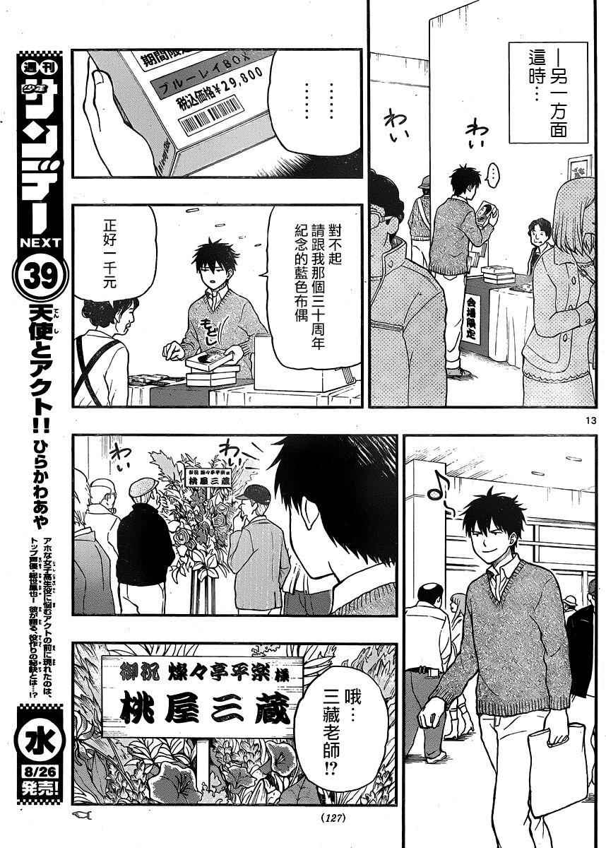 《汤神君没有朋友》漫画 039话