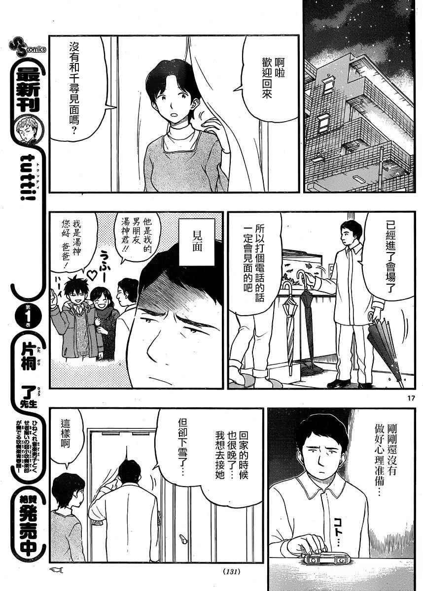 《汤神君没有朋友》漫画 039话