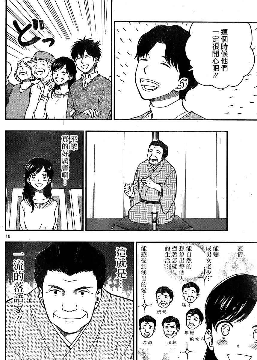 《汤神君没有朋友》漫画 039话