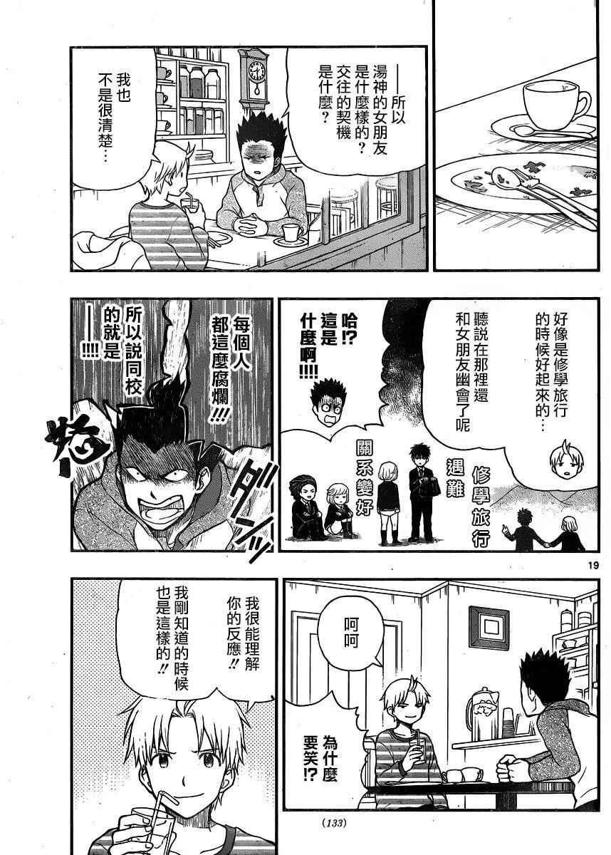 《汤神君没有朋友》漫画 039话