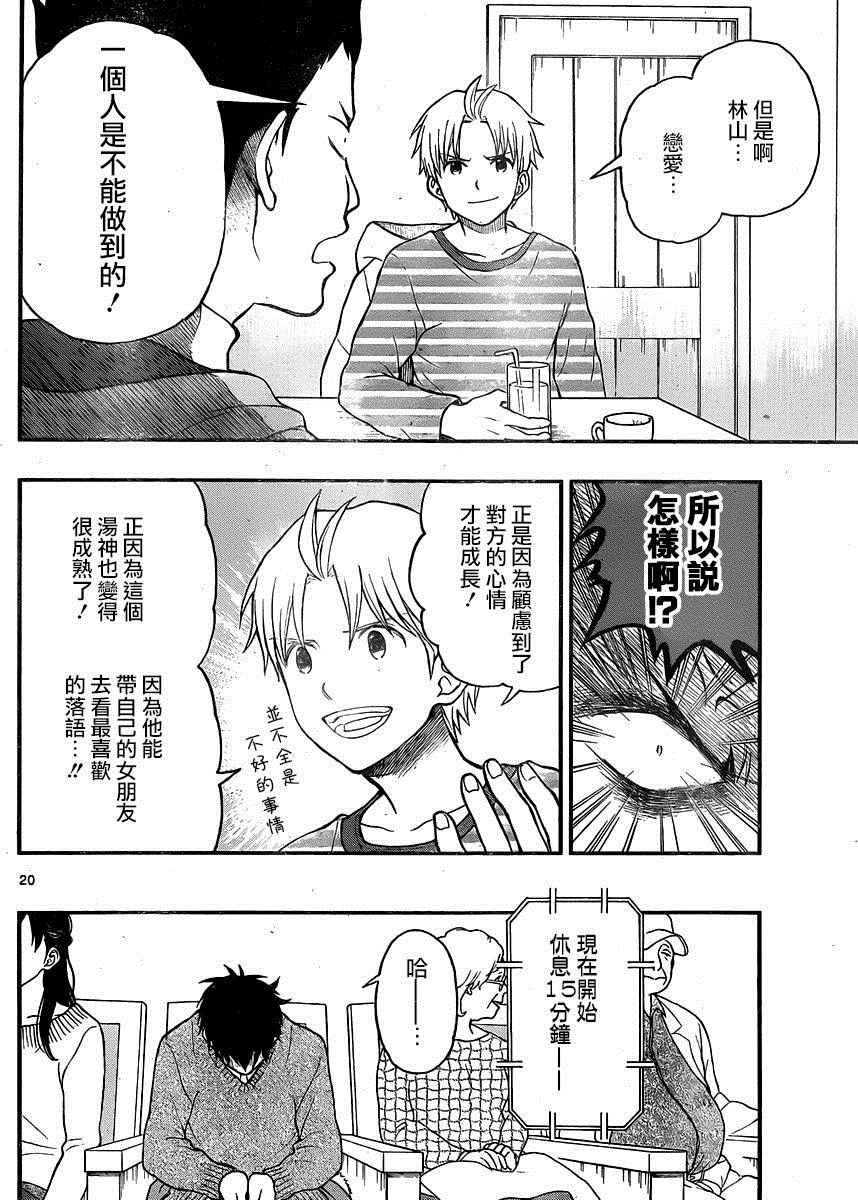 《汤神君没有朋友》漫画 039话