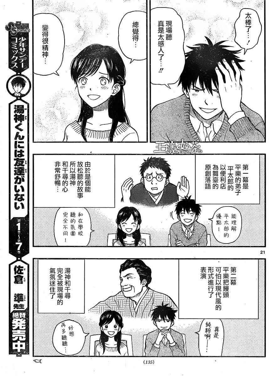 《汤神君没有朋友》漫画 039话