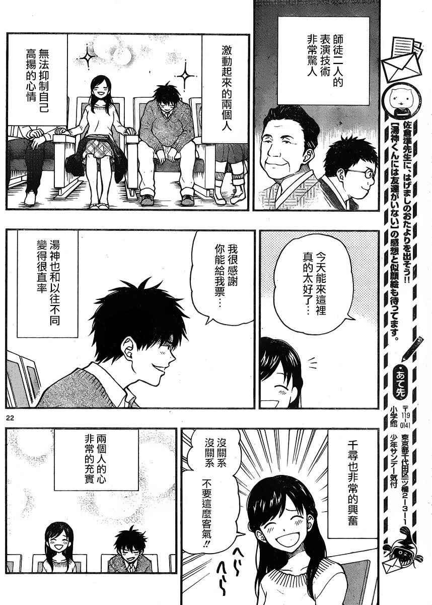 《汤神君没有朋友》漫画 039话