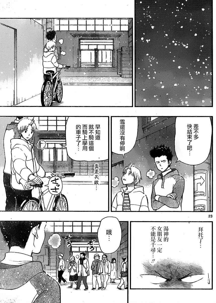 《汤神君没有朋友》漫画 039话