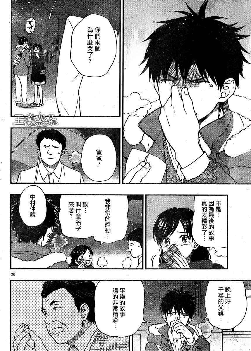 《汤神君没有朋友》漫画 039话