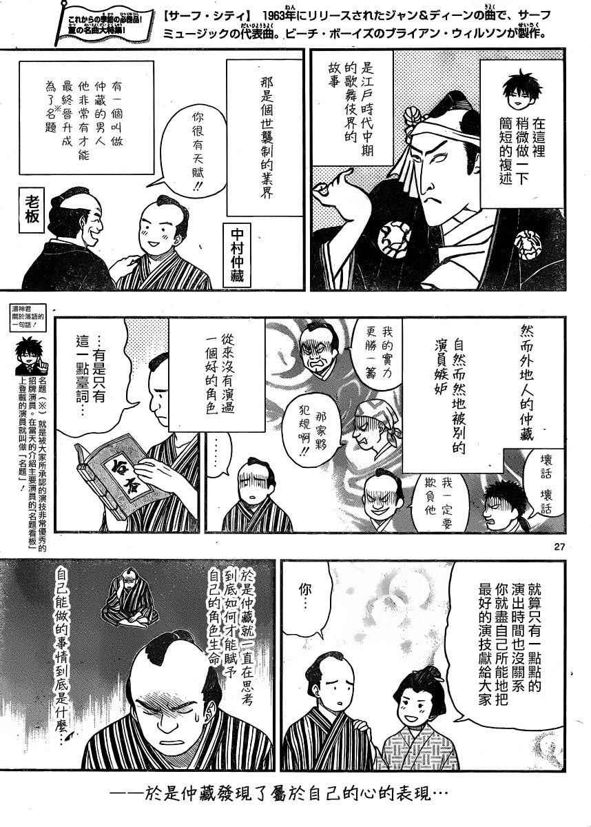 《汤神君没有朋友》漫画 039话