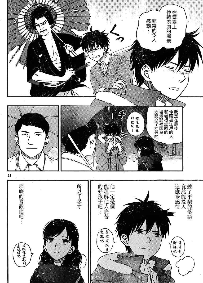 《汤神君没有朋友》漫画 039话