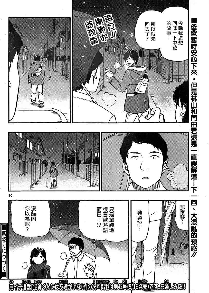 《汤神君没有朋友》漫画 039话