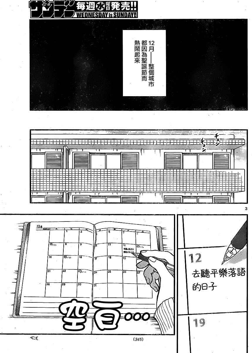 《汤神君没有朋友》漫画 040话