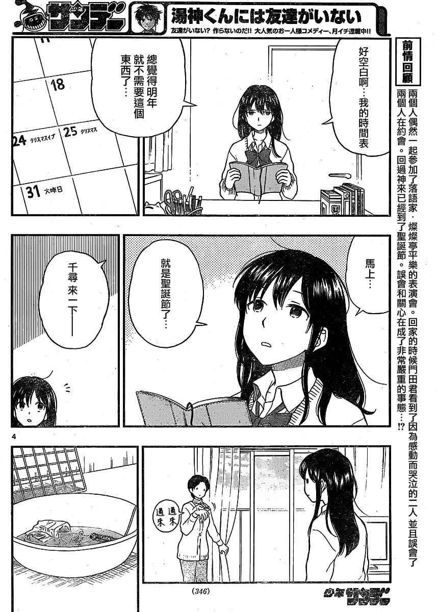 《汤神君没有朋友》漫画 040话