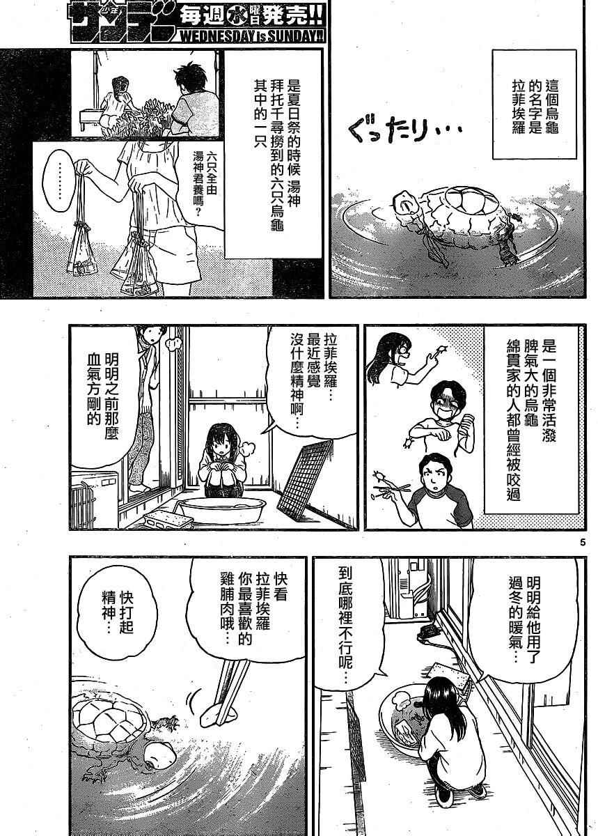 《汤神君没有朋友》漫画 040话