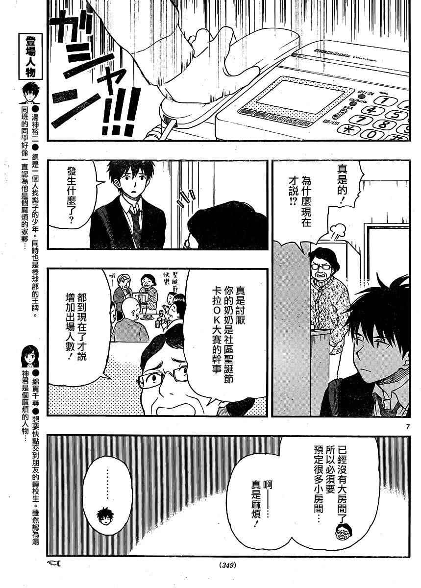 《汤神君没有朋友》漫画 040话