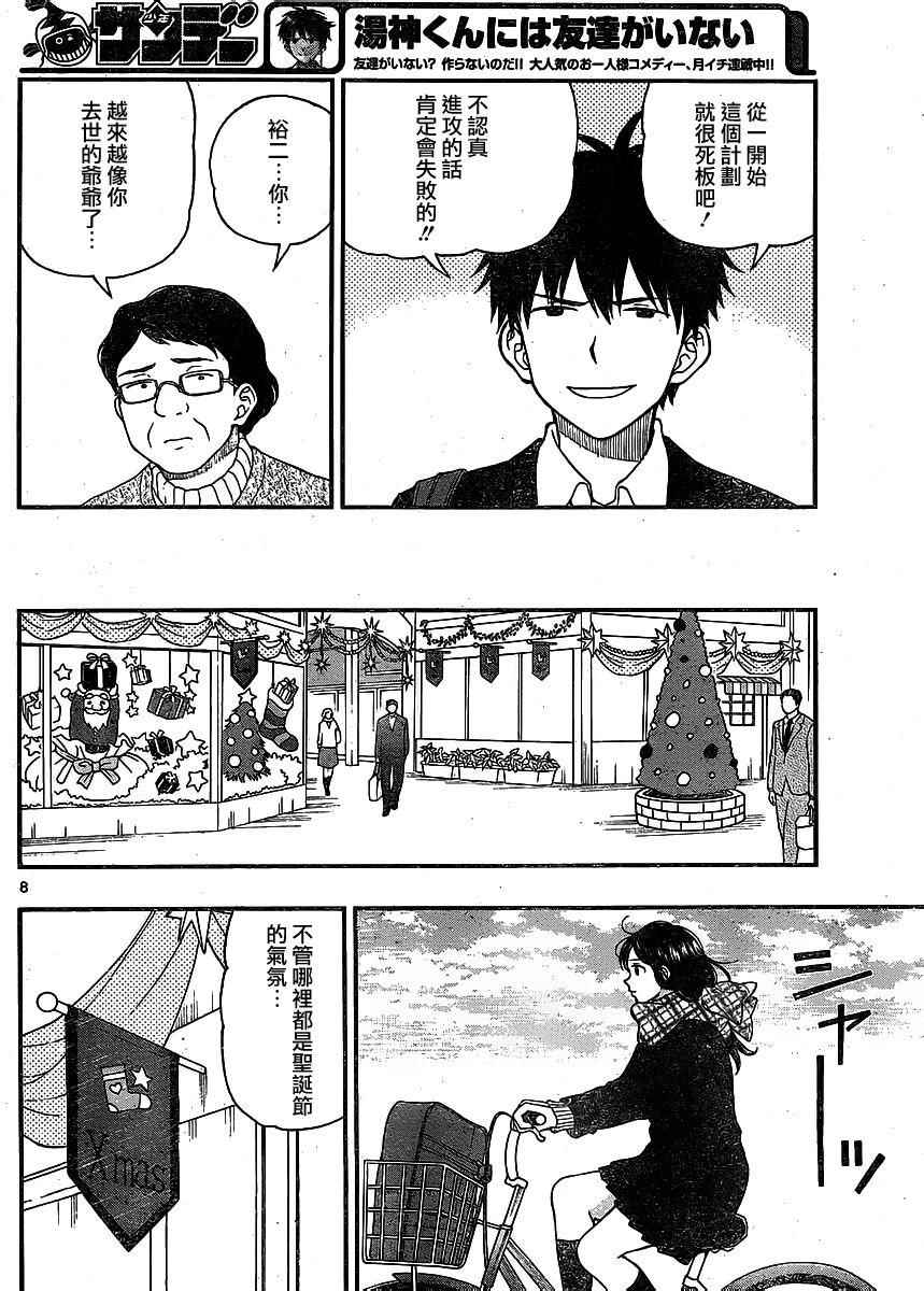 《汤神君没有朋友》漫画 040话