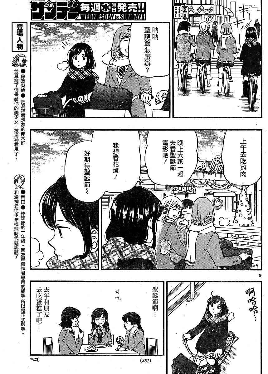 《汤神君没有朋友》漫画 040话